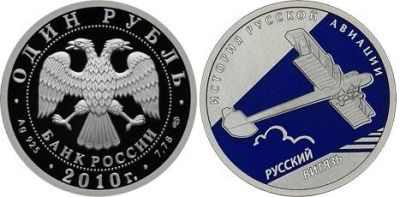 Лот: 15255665. Фото: 1. 1 рубль 2010 года История русской... Россия после 1991 года