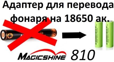 Лот: 11165716. Фото: 1. Адаптер для фонаря MagicShine. Дайвинг, подводная охота