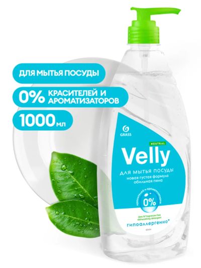 Лот: 19121732. Фото: 1. Средство для мытья посуды Velly... Бытовая химия