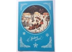 Лот: 18354820. Фото: 1. Открытка новогодняя, СССР, 1992... Открытки, конверты