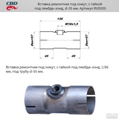 Лот: 17802915. Фото: 1. Вставка ремонтная под хомут с... Выхлопная система
