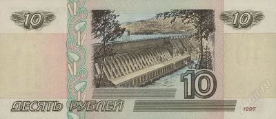 Лот: 1441535. Фото: 1. 10 рублевая купюра с 1рубля. Россия, СССР, страны СНГ