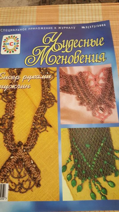 Лот: 10564826. Фото: 1. Чудесные мгновения (бисер) 3/2006. Рукоделие