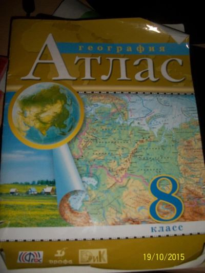 Лот: 6137592. Фото: 1. Атлас по географии 8 класс. Для школы