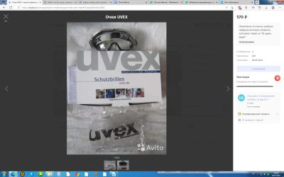 Лот: 23229486. Фото: 1. Очки Uvex. Защитные очки, каски, перчатки