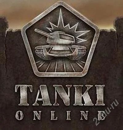Лот: 5176408. Фото: 1. Продам аккаунт Танки Онлайн. Аккаунты