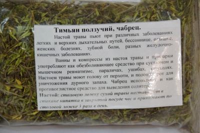 Лот: 4997172. Фото: 1. чабрец. Другое (красота и здоровье)