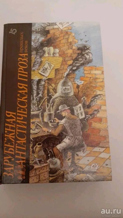 Лот: 17418419. Фото: 1. Зарубежная фантастическая проза... Художественная
