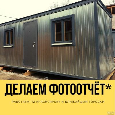 Лот: 16358092. Фото: 1. Бытовка, вагончик, стрoительный... Бытовки, вагончики строительные