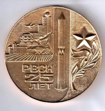 Лот: 15577191. Фото: 1. СССР Медаль 1984 Ветерану ракетных... Юбилейные