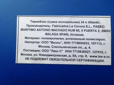 Лот: 3369169. Фото: 1. Термоконтейнер atlantic 24л БРАК... Мангалы, грили, коптильни