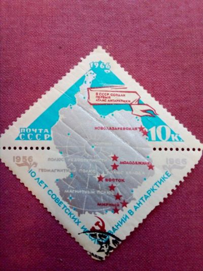Лот: 18100940. Фото: 1. СССР 1966г. Исследования в Антарктике. Марки