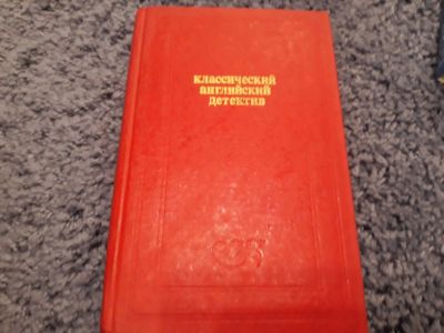 Лот: 15943157. Фото: 1. Артур Конан Дойль, Гилберт Кит... Художественная