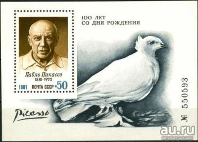 Лот: 15165765. Фото: 1. 1981, октябрь. 100-летие со дня... Марки