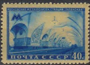 Лот: 19704855. Фото: 1. 1950. Московский метрополитен... Марки