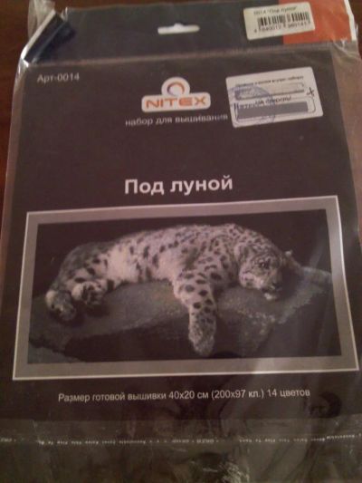 Лот: 3993123. Фото: 1. Схема для вышивания "Леопард". Вышивание