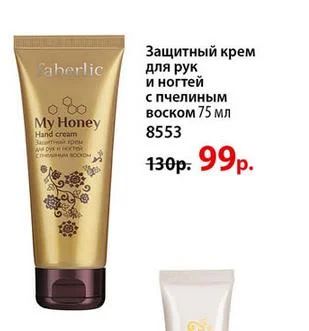 Лот: 6608271. Фото: 1. Защитный крем для рук и ногтей... Подарки на Новый год