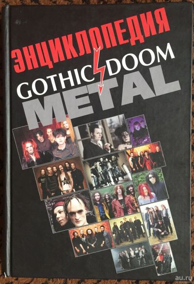 Лот: 16276332. Фото: 1. Энциклопедия - Gothic & Doom Metal... Энциклопедии