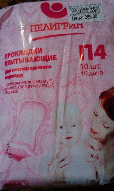 Лот: 6114321. Фото: 1. впитывающие прокладки для послеродового... Антисептики, защитные средства, медицинские маски