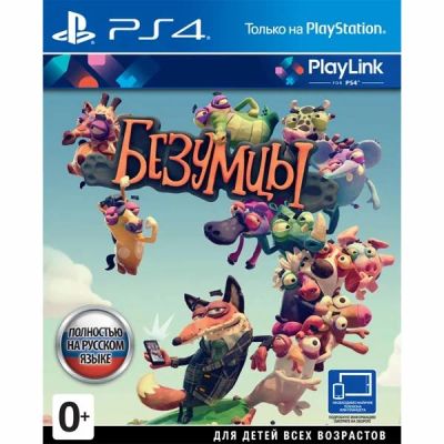 Лот: 14941056. Фото: 1. PS4 Безумцы. Игры для консолей
