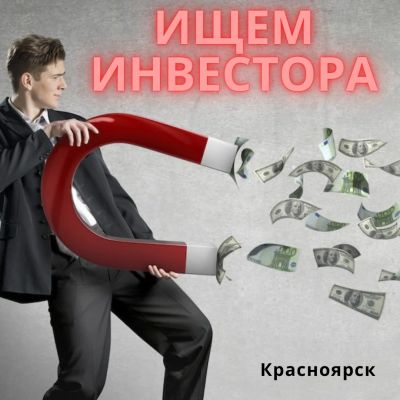 Лот: 17437700. Фото: 1. Ищу инвестора, производство. Другое (бизнес)