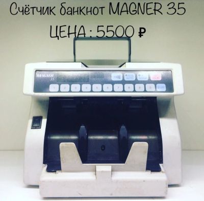 Лот: 14594515. Фото: 1. Счётчик банкнот Magner 35. Оргтехника, ПО, серверы