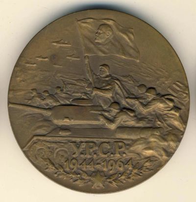 Лот: 15961264. Фото: 1. СССР Медаль 1964 20 лет освобождения... Юбилейные