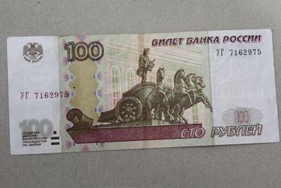 Лот: 25136801. Фото: 1. 100 рублей 1997 (модификации 2004... Россия, СССР, страны СНГ