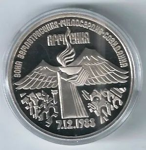 Лот: 20319776. Фото: 1. 3 рубля 1989 год. Землетрясение... Россия и СССР 1917-1991 года