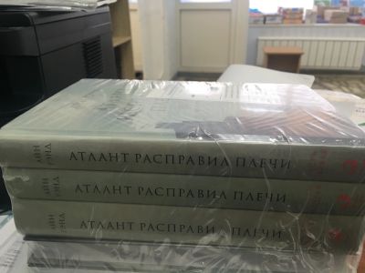 Лот: 12571244. Фото: 1. Айн Рэнд "Атлант расправил плечи... Художественная