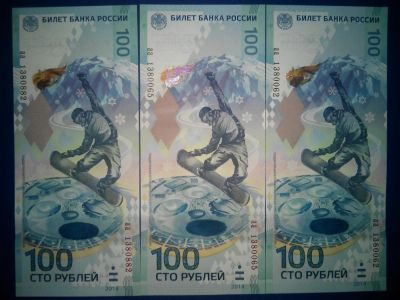 Лот: 7179979. Фото: 1. 100 рублей Сочи "аа" (обмен). Россия, СССР, страны СНГ