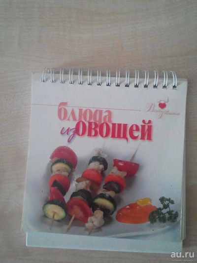 Лот: 8858131. Фото: 1. Книга рецептов "Блюда из овощей... Кулинария