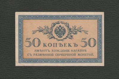 Лот: 12133677. Фото: 1. 50 копеек 1915 года. Отличная... Россия, СССР, страны СНГ