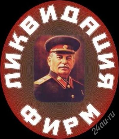 Лот: 1069213. Фото: 1. Ликвидация проблемных предприятий. Другие (деловые услуги)
