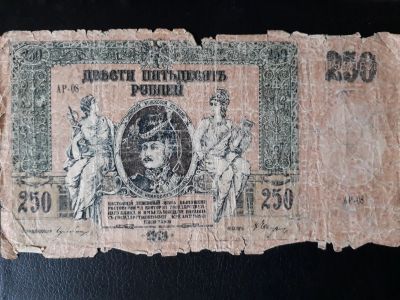 Лот: 12873672. Фото: 1. 250 рублей 1918 год. Атаман Платов... Россия, СССР, страны СНГ