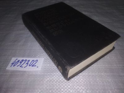 Лот: 25239087. Фото: 1. (4092302)Азербаев Э.Г., Изуцкивер... Словари