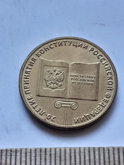 Лот: 18837821. Фото: 1. Аукцион с номинала(монета-№96... Россия после 1991 года