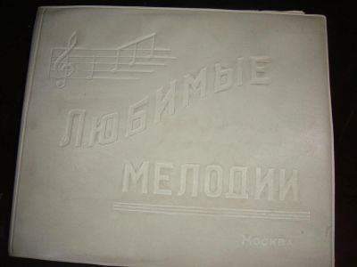 Лот: 7476631. Фото: 1. колекция гибких пластинок в альбоме. Аудиозаписи