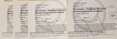 Лот: 15219927. Фото: 1. Билеты Чемпионат России по фигурному... Развлечения, мероприятия