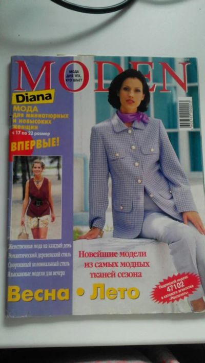 Лот: 7343948. Фото: 1. Журнал Diana Moden № 4, 1998. Рукоделие