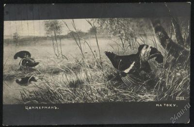 Лот: 1384794. Фото: 1. дореволюционная открытка * На... Документы, ценные бумаги, письма