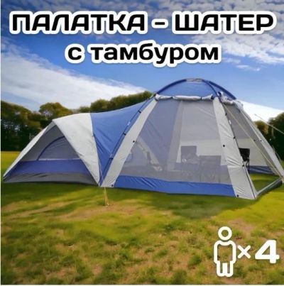 Лот: 22177832. Фото: 1. Палатка-шатер Lanyu, четырехместная... Палатки, тенты