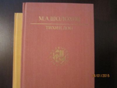 Лот: 4966390. Фото: 1. Шолохов. "Тихий Дон" в 2-х томах... Художественная