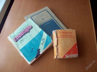 Лот: 951202. Фото: 1. орфографические словари + словарь... Словари