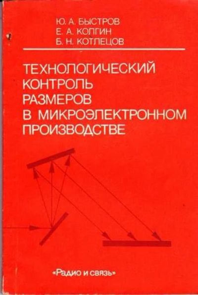 Лот: 12261682. Фото: 1. Технологический контроль размеров... Электротехника, радиотехника