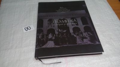Лот: 10120224. Фото: 1. oz (29..011) Полвека в лицах и... Искусствоведение, история искусств