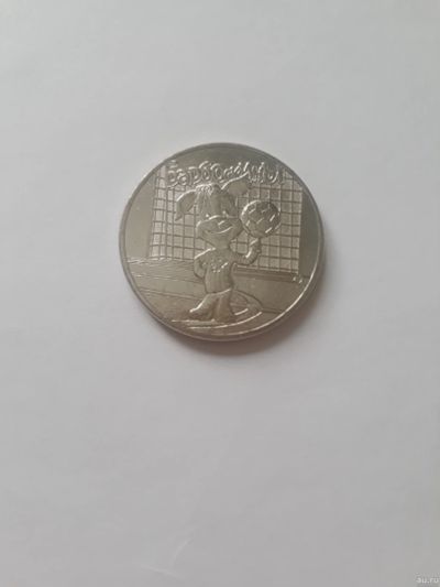 Лот: 17128597. Фото: 1. 25 рублей 2020 год Барбоскины... Россия после 1991 года