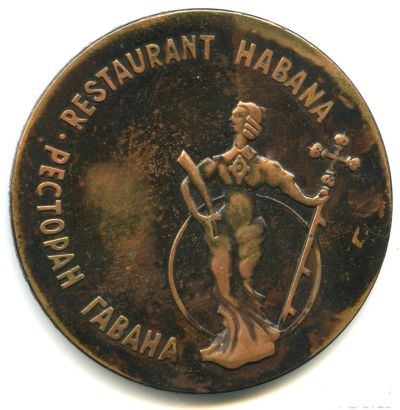 Лот: 16251386. Фото: 1. СССР Медаль Москва Ресторан Гавана... Сувенирные