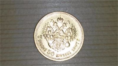 Лот: 7864729. Фото: 1. Монета. Россия до 1917 года