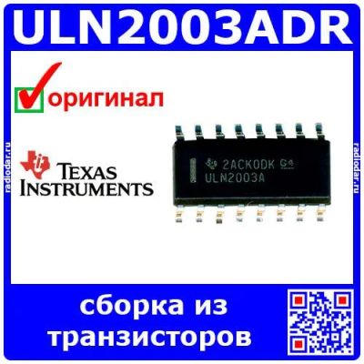 Лот: 24390480. Фото: 1. ULN2003ADR - сборка из 7-NPN транзисторов... Микросхемы
